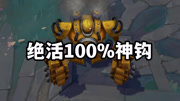绝活机器人100%神钩技巧