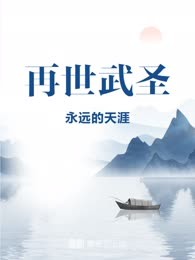再世武圣
