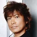 古谷彻