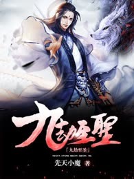 九劫至圣
