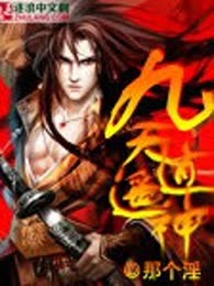 九天逍遥神