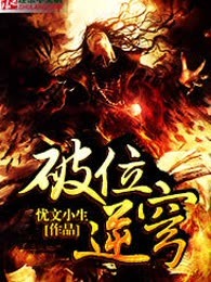 破位逆穹