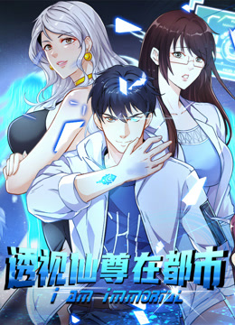 透视仙尊在都市 动态漫画-封面0
