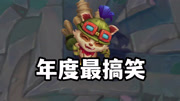 lol年度最搞笑，提莫蘑菇100%必中心里技巧