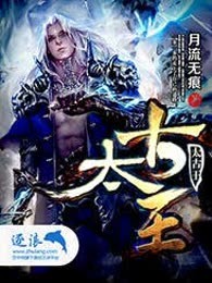 太古王