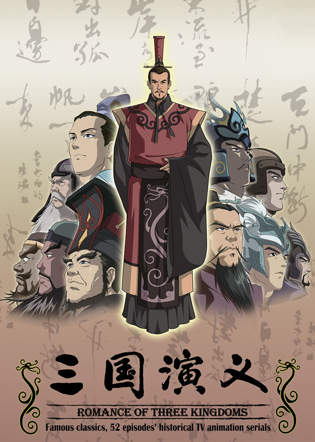 三国演义新版