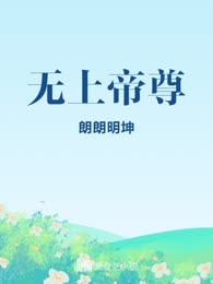 无天帝尊