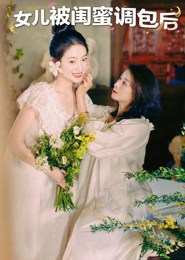 女儿被闺蜜调包后