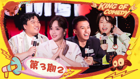 第3期（二）侯佩岑比心刘仁铖甜化了 付航月明交流被骗经历