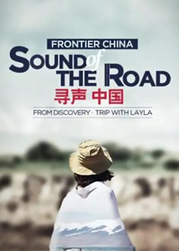 寻声中国