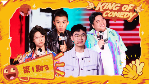 第1期（三）新人嘻哈叫板魔王付航 大鹏爆刘仁铖表白杨幂全过程