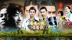 線上看 看著比賽唱著歌之奧運賽場上的絕代雙驕 (2012) 帶字幕 中文配音，國語版