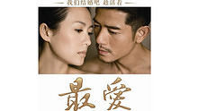 線上看 新電影傳奇：《最愛》之你是我的最愛 (2011) 帶字幕 中文配音，國語版