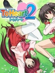 ToHeart2迷宫旅人OVA