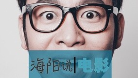 線上看 大聖歸來你永遠學不會 (2015) 帶字幕 中文配音，國語版