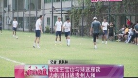 Watch the latest 渝乐报道 2015-08-10 (2015) online with English subtitle for free English Subtitle