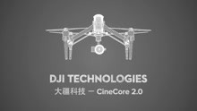 大疆创新科技 - Cinecore 2.0