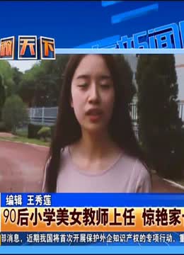 小学美女