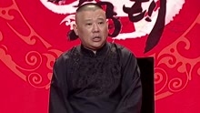 Guo De Gang Talkshow 2017-10-15