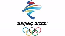北京2022年冬奥会会徽“冬梦”宣传片正式发布