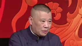 Watch the latest Guo De Gang Talkshow (Season 2) 2018-01-06 (2018) online with English subtitle for free English Subtitle