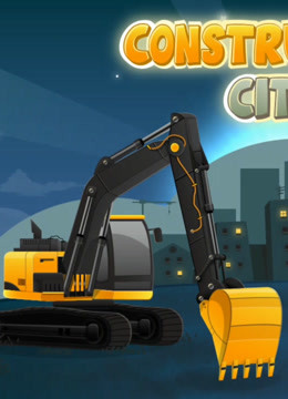 工程车建设城市游戏
