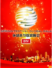 2014北京电视台环球春节联欢晚会