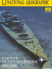 国家地理：沉没的俾斯麦号战舰
