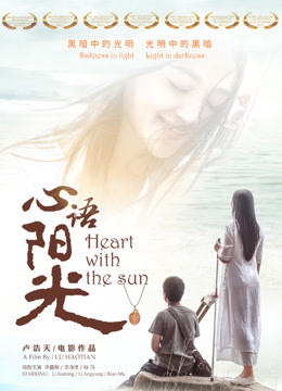 watch the latest Heart with the Sun (2017) with English subtitle English Subtitle