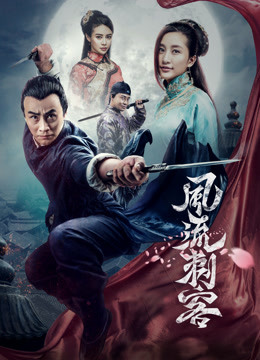 Tonton online A Windy Assassin (2017) Sub Indo Dubbing Mandarin