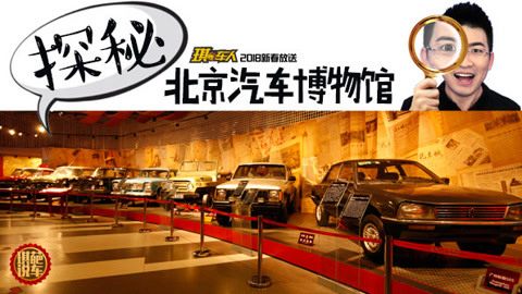 畅游北京汽车博物馆，探秘中国汽车历史