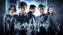 Watch the latest Dream Master 2 (2018) with English subtitle English Subtitle