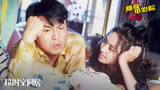 《超时空同居》佟丽娅一句想睡我吗？问懵雷佳音！