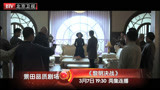北京卫视《黎明决战》3月7日剧情预告