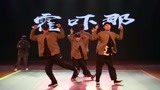 《热血街舞团》全国高校街舞比赛来袭 北京交通大学霍吓那秀舞技