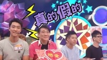 綜藝大熱門 2018-06-19