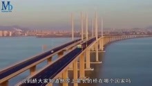 中国建世界上最长的桥，全长164.851公里，横跨4省