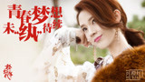 《橙红年代》加长版预告片 陈伟霆马思纯陷入爱河 上演年代爱恋