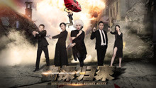 Watch the latest the Return of the Secret Agent (2018) with English subtitle English Subtitle