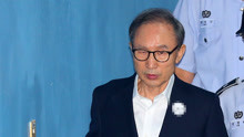 77岁韩国前总统李明博一审获刑15年