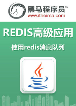 REDIS高级应用：使用redis消息队列完成秒杀过期订单处理