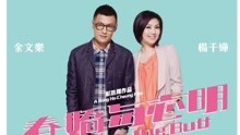 線上看 春嬌與志明(繁中) (2012) 帶字幕 中文配音，國語版