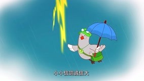 线上看 可可小爱智慧童谣 第2季 第17集 (2015) 带字幕 中文配音