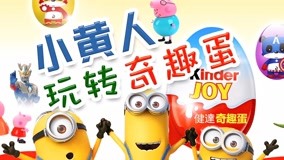  GUNGUN Toys Kinder Joy Episódio 12 (2017) Legendas em português Dublagem em chinês
