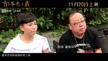 电影《盲少爷恋上我》导演翟振华：年轻人遇到挫折不要轻言放弃
