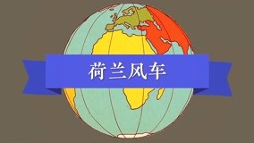 Tonton online Baby World Tour Episod 1 (2017) Sarikata BM Dabing dalam Bahasa Cina