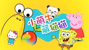 Tonton online Little Cute Cow Hide and Seek Episod 2 (2017) Sarikata BM Dabing dalam Bahasa Cina