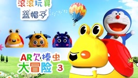 Tonton online GUNGUN Toys Blue Hat Episod 13 (2017) Sarikata BM Dabing dalam Bahasa Cina
