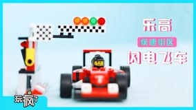 線上看 玩瘋了玩具課 第20集 (2017) 帶字幕 中文配音，國語版