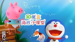 線上看 滾滾玩具藍帽子 第14集 (2017) 帶字幕 中文配音，國語版